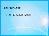 新苏科版三年级信息技术 4 认识Windows 教案+PPT课件+素材