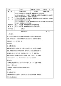 小学信息技术第5课 设置个性桌面教案