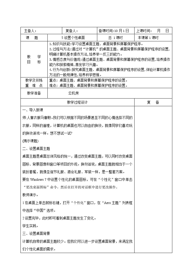 新苏科版三年级信息技术 5设置个性桌面 教案01