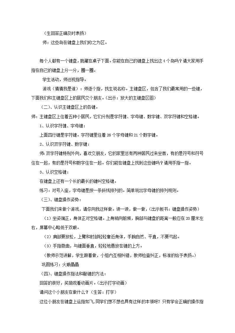 新苏科版三年级信息技术 6 认识键盘 教案第2页