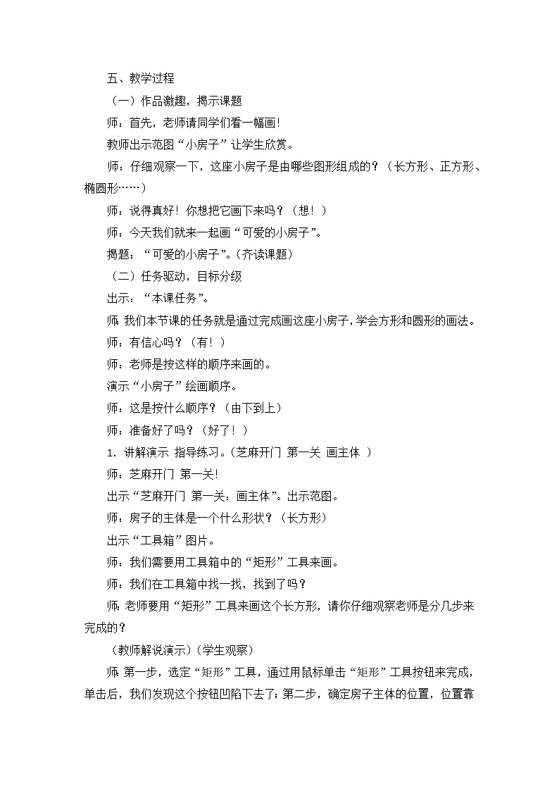 新苏科版三年级信息技术 10 画方形和圆形 教案第2页