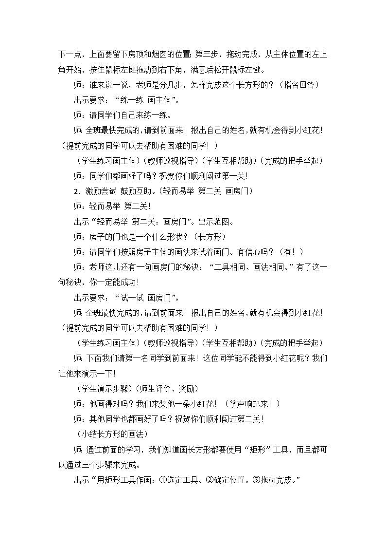 新苏科版三年级信息技术 10 画方形和圆形 教案第3页