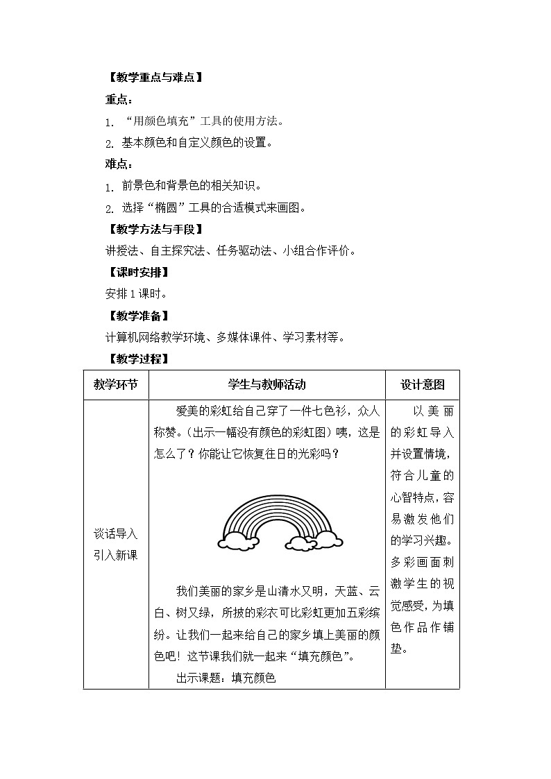 新苏科版三年级信息技术 11 填充颜色 教案第2页