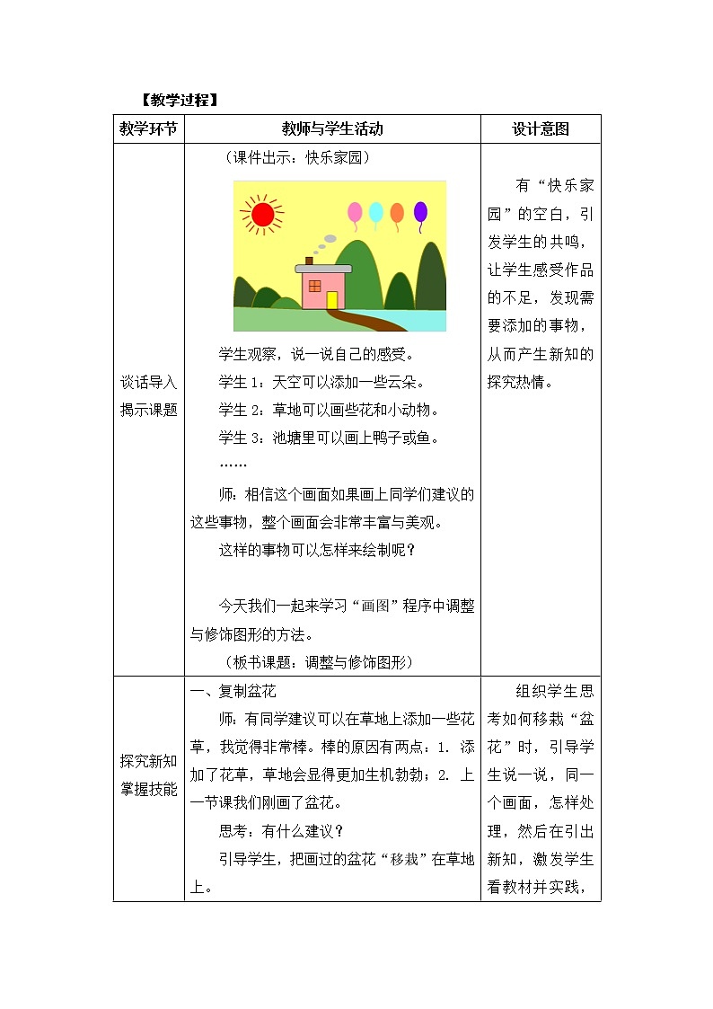 新苏科版三年级信息技术 15 调整与修饰图形 教案02