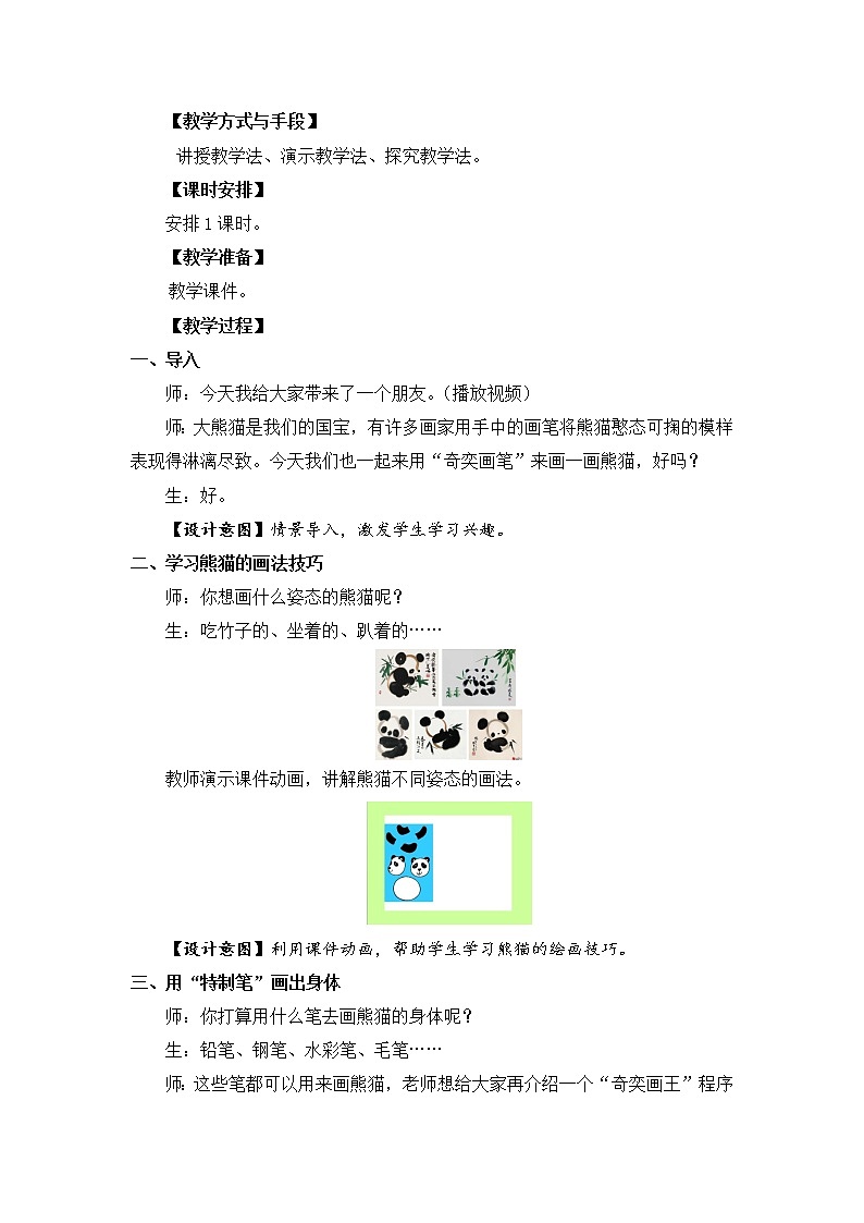 新苏科版三年级信息技术 17 绘制图画 教案02