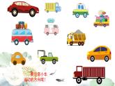 新苏科版三年级信息技术 18 制作运动的小车 课件PPT+教案+音视频