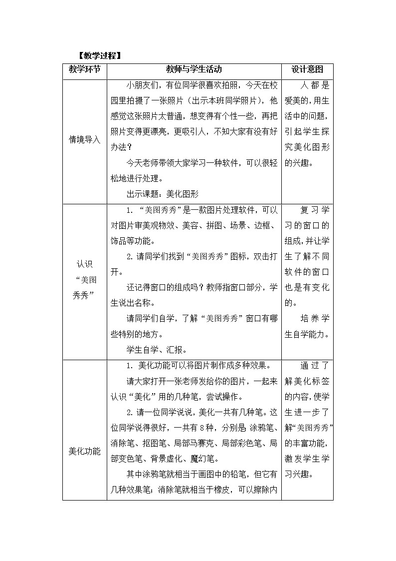 新苏科版三年级信息技术 19 美化图形 教案02
