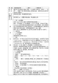 苏科版三年级全册第21课 遨游网络世界教案