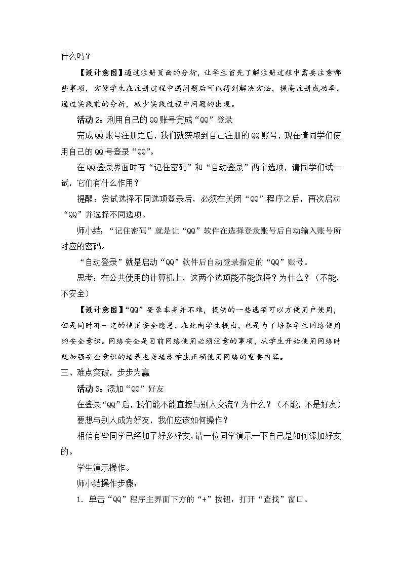 新苏科版三年级信息技术 26 网络交流 教案第3页