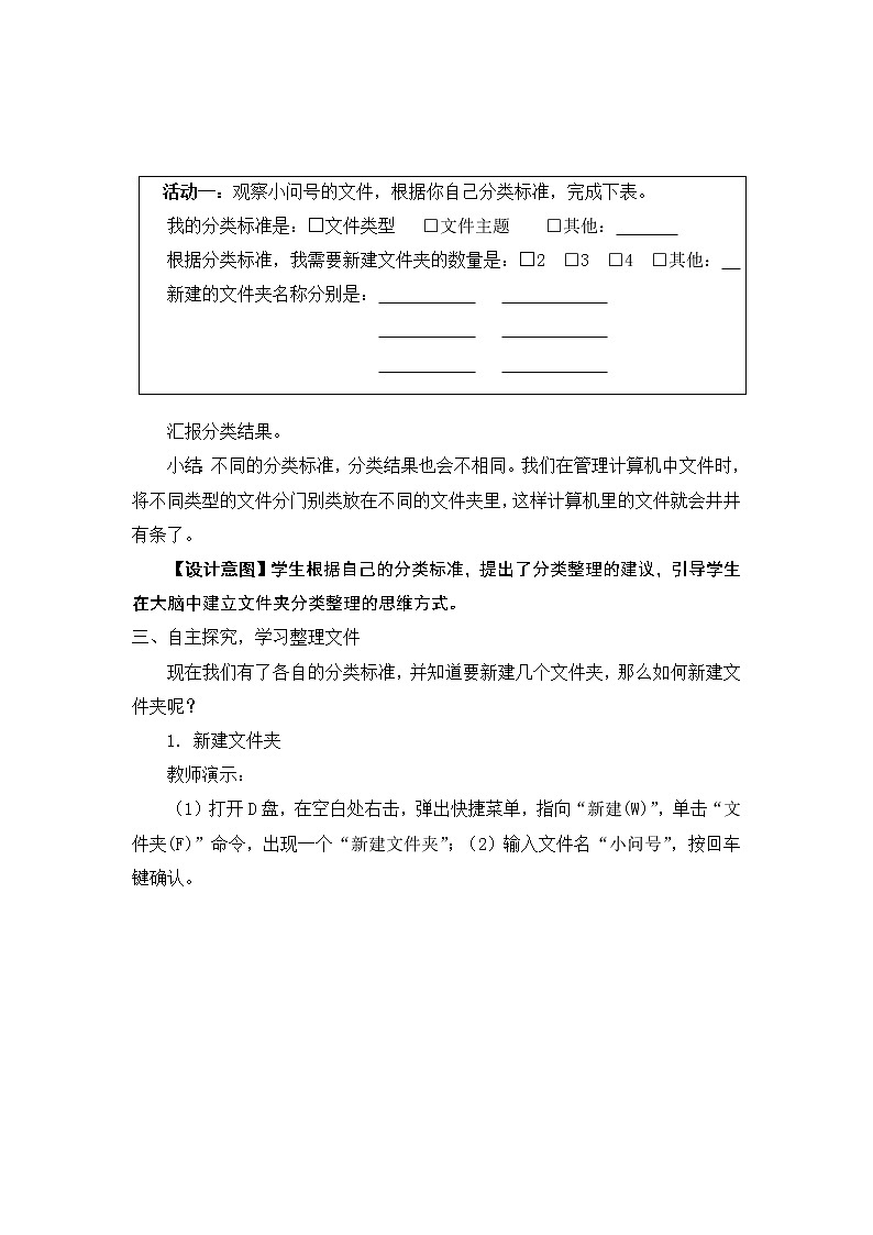 新苏科版三年级信息技术 28 整理文件 教案03