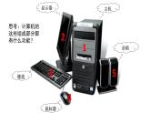 新苏科版信息技术三年级 第2课 认识计算机 课件PPT+教案