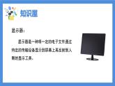 新苏科版信息技术三年级 第2课 认识计算机 课件PPT+教案