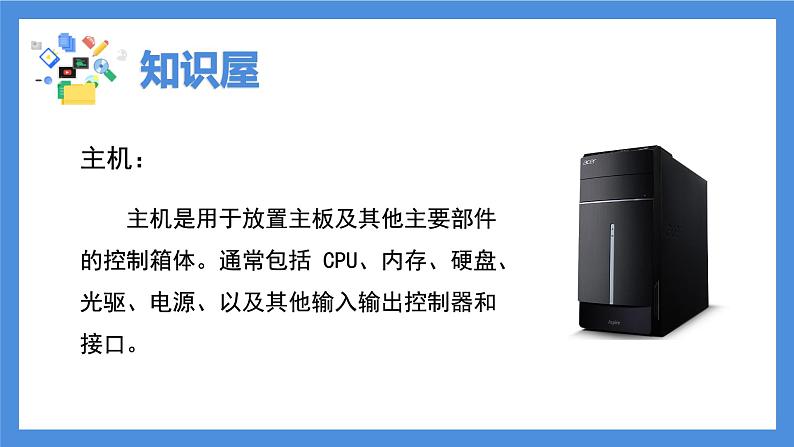 新苏科版信息技术三年级 第2课 认识计算机 课件PPT+教案04