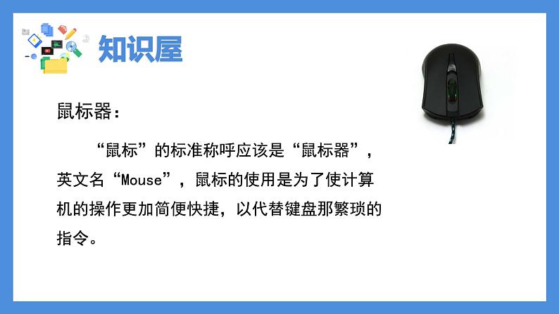 新苏科版信息技术三年级 第2课 认识计算机 课件PPT+教案06