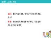 新蘇科版信息技術三年級 第3課 操作計算機 課件PPT+教案