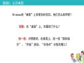 新蘇科版信息技術三年級 第3課 操作計算機 課件PPT+教案