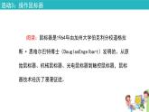 新蘇科版信息技術三年級 第3課 操作計算機 課件PPT+教案