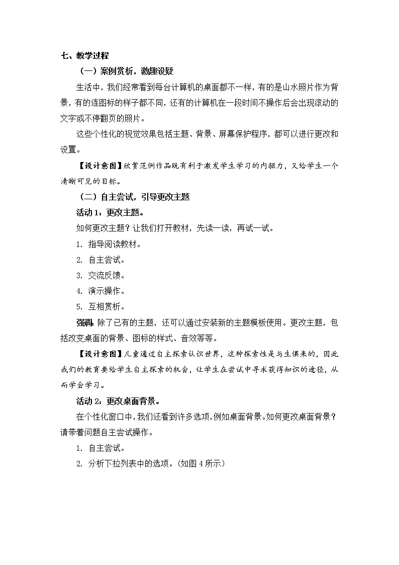 第5课 设置个性桌面 教案第2页