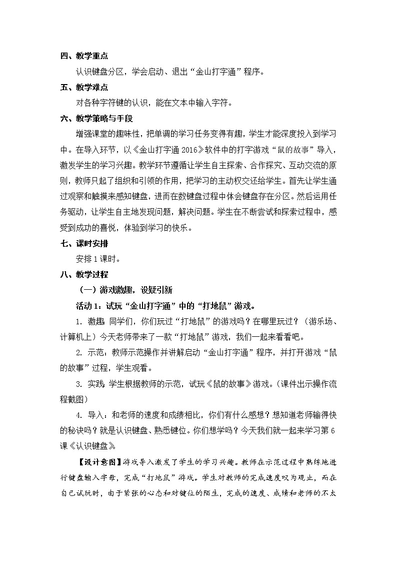 第6课 认识键盘 教案第2页