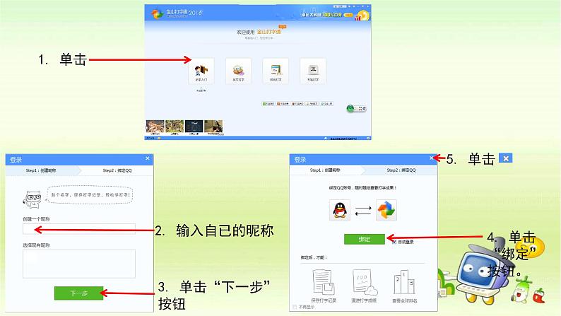 第6课 认识键盘 课件第2页