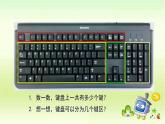 新苏科版信息技术三年级 第6课 认识键盘 课件PPT+教案