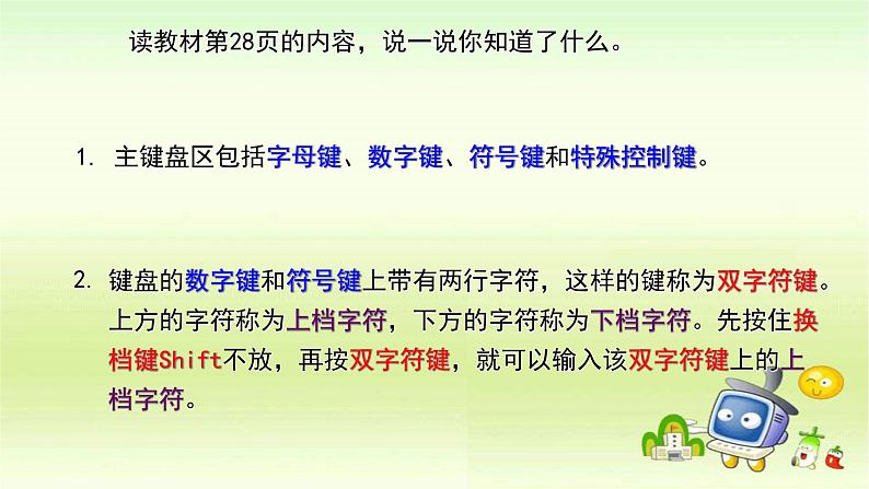 第6课 认识键盘 课件第5页