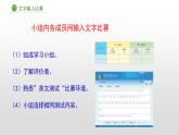 新苏科版信息技术三年级 主题活动1 文字输入比赛 课件PPT+教案