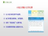 新苏科版信息技术三年级 主题活动1 文字输入比赛 课件PPT+教案