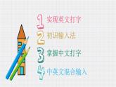新苏科版信息技术三年级 第8课 用键盘打字 课件PPT+教案+素材