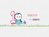 新苏科版信息技术三年级 第8课 用键盘打字 课件PPT+教案+素材