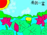 新苏科版信息技术三年级 第9课 初识“画图” 课件PPT