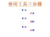新苏科版信息技术三年级 第10课 画方形和圆形 课件PPT