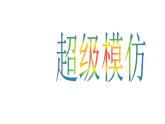 新苏科版信息技术三年级 第10课 画方形和圆形 课件PPT