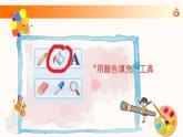 新苏科版信息技术三年级 第11课 填充颜色 课件PPT