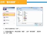 新苏科版信息技术三年级 第23课 复制与粘贴图形 课件PPT