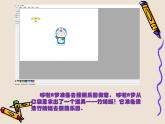 新苏科版信息技术三年级 第15课 调整与修饰图形 课件PPT+教案