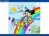 新苏科版信息技术三年级 第16课 初识“奇奕画王” 课件PPT+教案