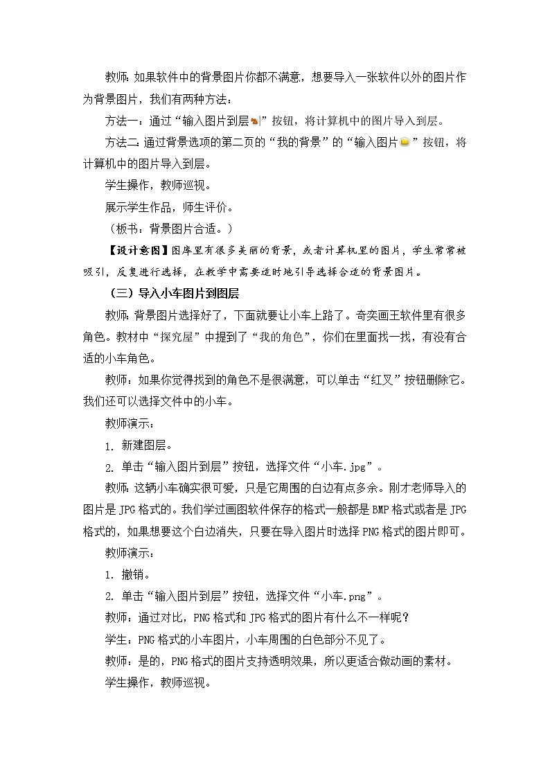 新苏科版信息技术三年级 第18课 制作运动的小车 课件PPT+教案+音视频03