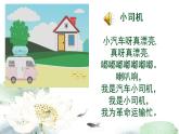 新苏科版信息技术三年级 第18课 制作运动的小车 课件PPT+教案+音视频