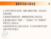 新苏科版信息技术三年级 主题活动2 图形创作 课件PPT