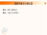 新苏科版信息技术三年级 主题活动2 图形创作 课件PPT