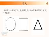 新苏科版信息技术三年级 主题活动2 图形创作 课件PPT