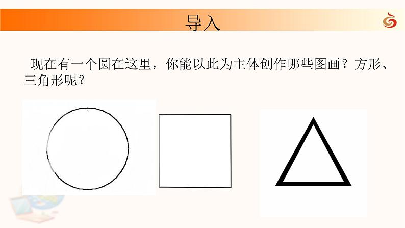 新苏科版信息技术三年级 主题活动2 图形创作 课件PPT第4页