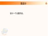 新苏科版信息技术三年级 主题活动2 图形创作 课件PPT
