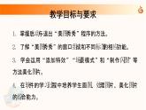 新苏科版信息技术三年级 第19课 美化图形 课件PPT