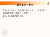 新苏科版信息技术三年级 第19课 美化图形 课件PPT