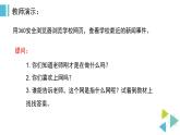 新蘇科版信息技術(shù)三年級 第20課 初識網(wǎng)絡(luò)世界 課件PPT+教案