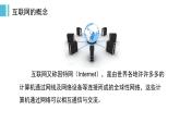 新蘇科版信息技術(shù)三年級 第20課 初識網(wǎng)絡(luò)世界 課件PPT+教案