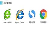 新蘇科版信息技術(shù)三年級 第20課 初識網(wǎng)絡(luò)世界 課件PPT+教案