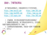 新苏科版信息技术三年级 第21课 遨游网络世界 课件PPT+教案